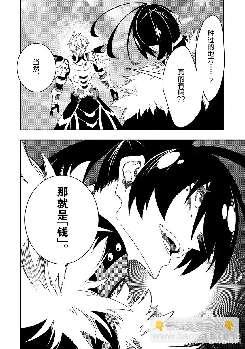 依靠最弱輔助職能【話術士】的我統領世界最強氏族 - 44 資產募集 - 4