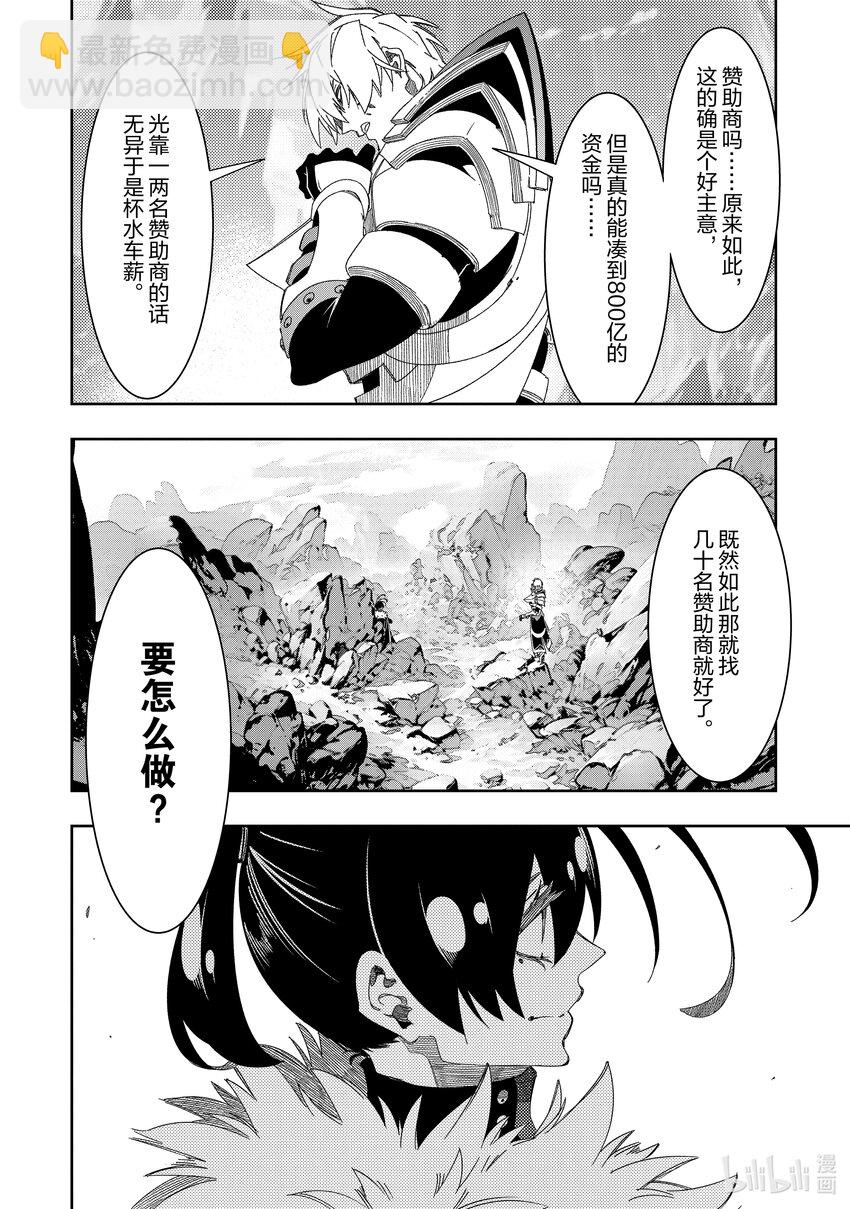 依靠最弱輔助職能【話術士】的我統領世界最強氏族 - 44 資產募集 - 2