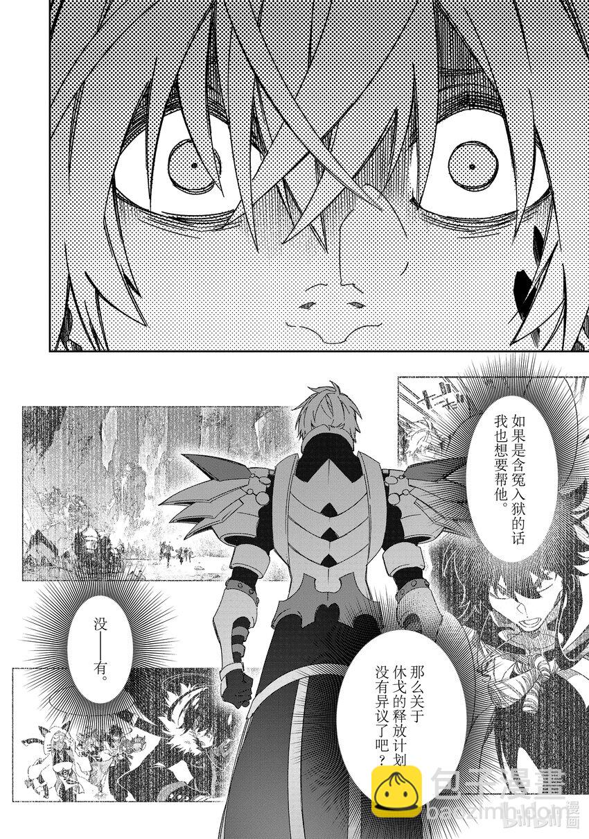 依靠最弱輔助職能【話術士】的我統領世界最強氏族 - 44 資產募集 - 4