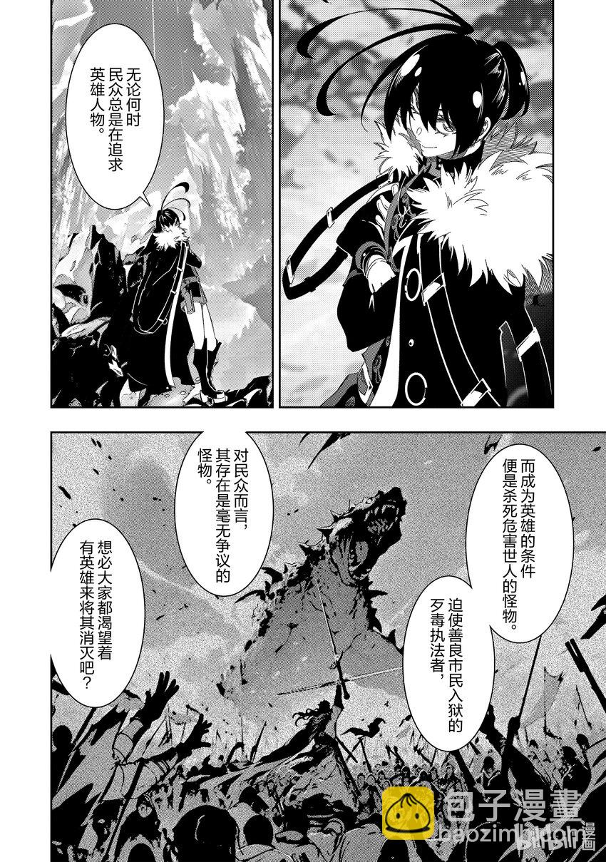 依靠最弱輔助職能【話術士】的我統領世界最強氏族 - 44 資產募集 - 6