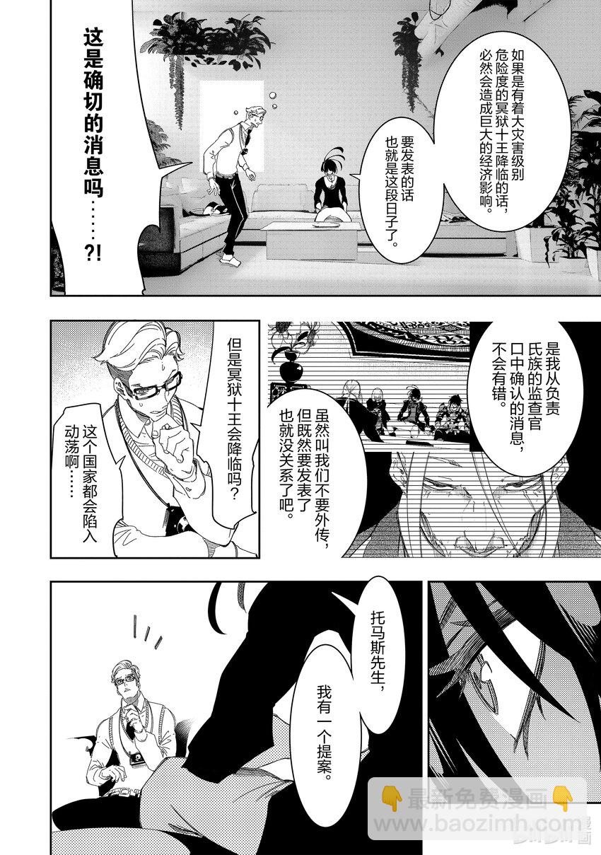 依靠最弱輔助職能【話術士】的我統領世界最強氏族 - 44 資產募集 - 4