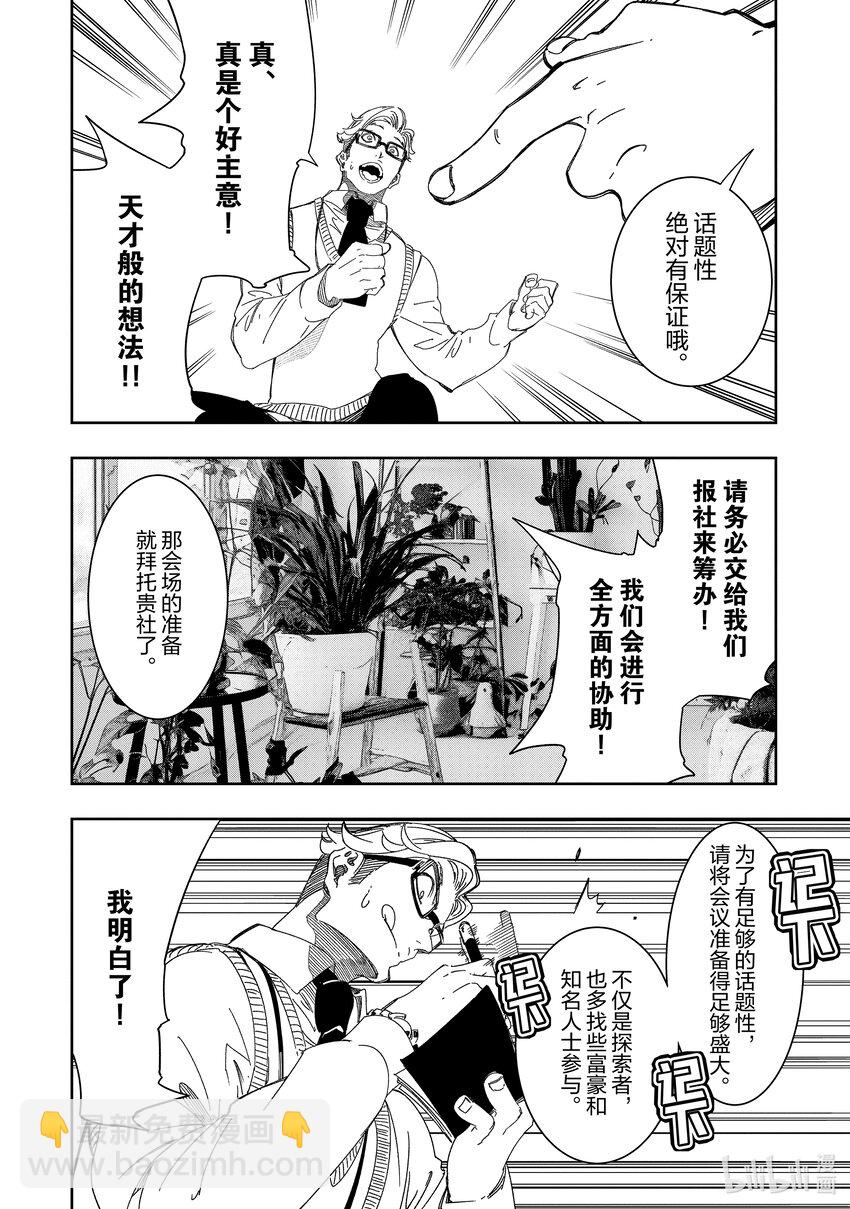 依靠最弱輔助職能【話術士】的我統領世界最強氏族 - 44 資產募集 - 6