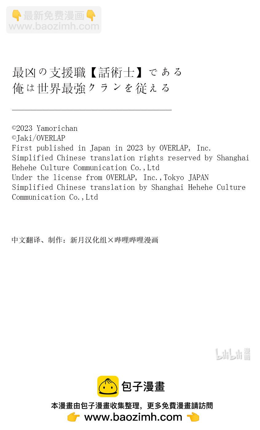 依靠最弱輔助職能【話術士】的我統領世界最強氏族 - 44 資產募集 - 6