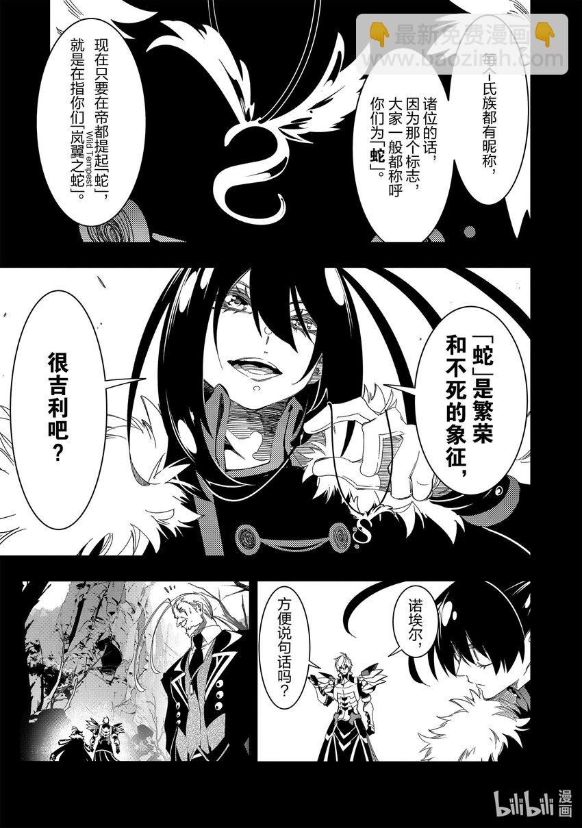 依靠最弱輔助職能【話術士】的我統領世界最強氏族 - 44 資產募集 - 4