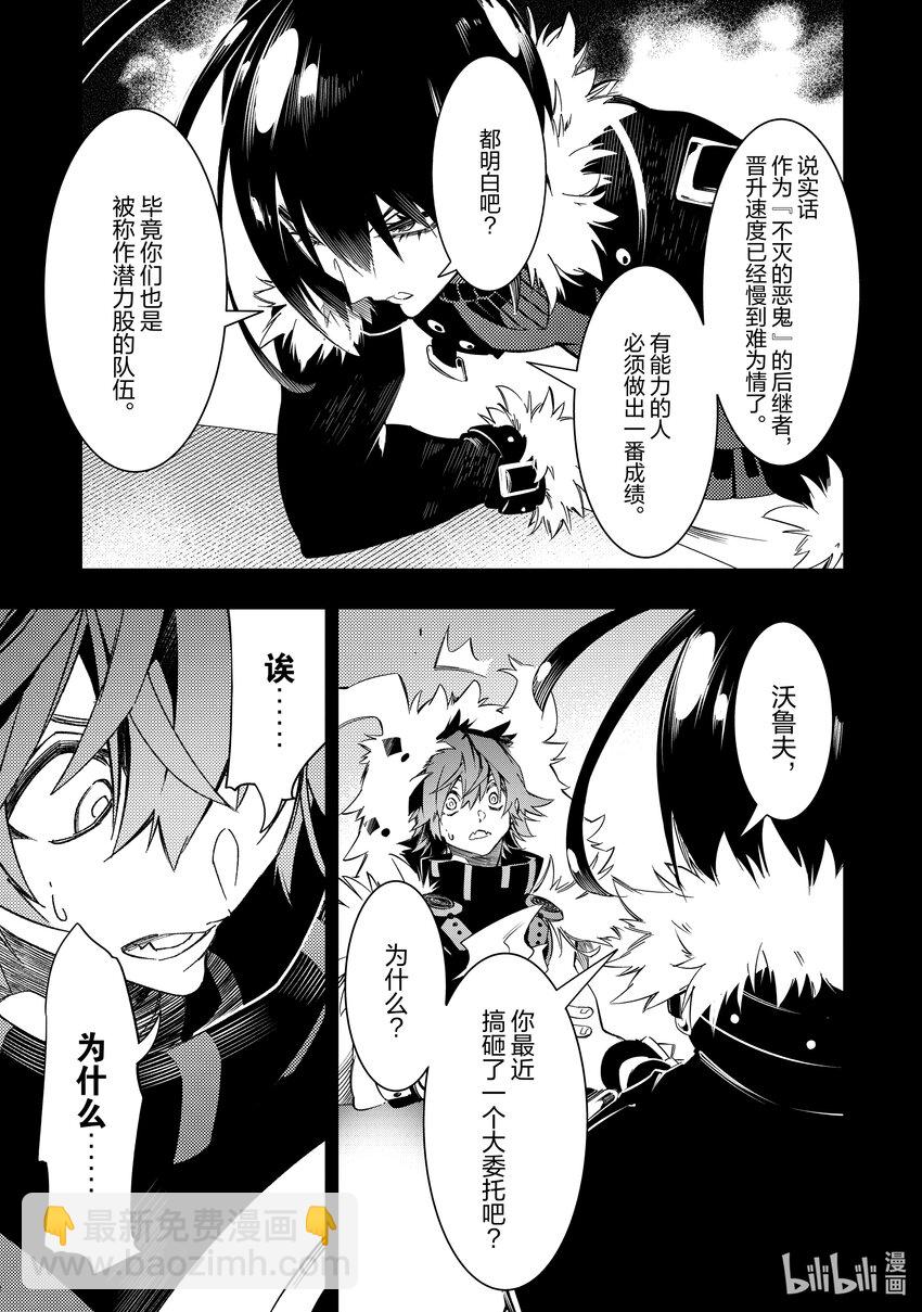 依靠最弱輔助職能【話術士】的我統領世界最強氏族 - 第46話 一個人走得更快，一羣人走得更遠 - 5