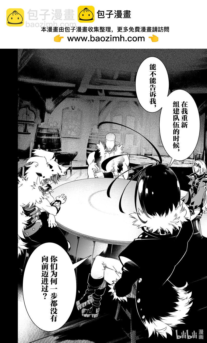 依靠最弱輔助職能【話術士】的我統領世界最強氏族 - 第46話 一個人走得更快，一羣人走得更遠 - 2