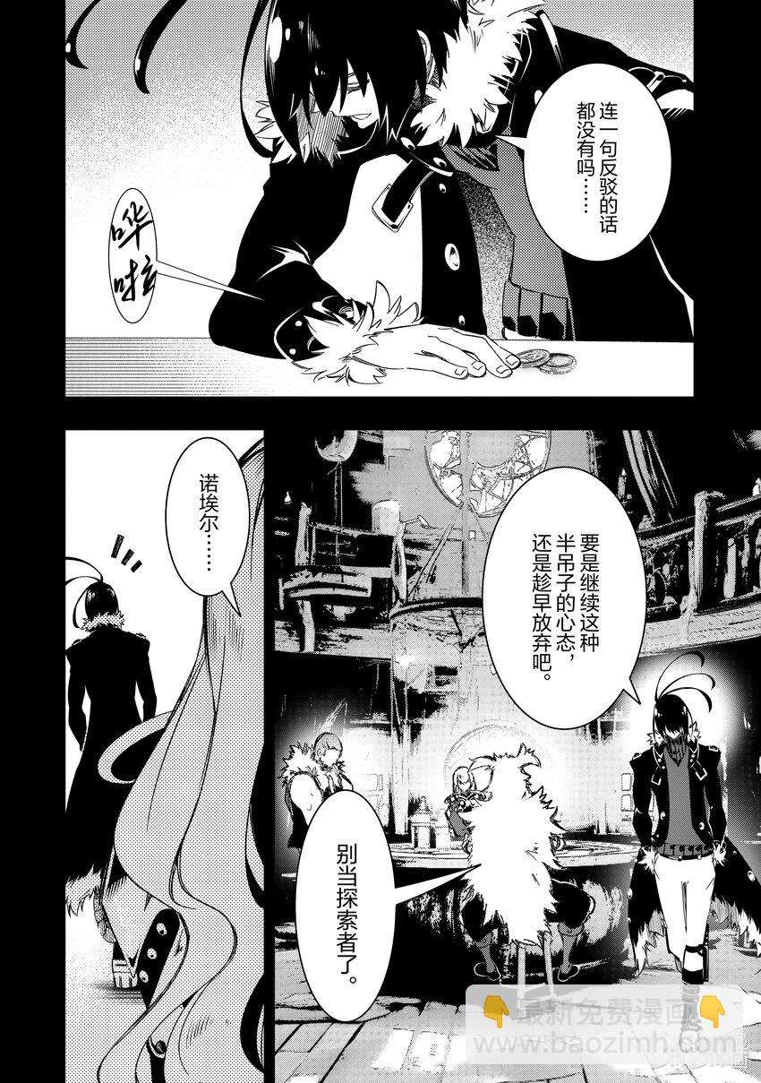 依靠最弱輔助職能【話術士】的我統領世界最強氏族 - 第46話 一個人走得更快，一羣人走得更遠 - 4