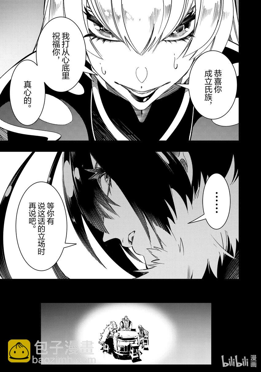 依靠最弱輔助職能【話術士】的我統領世界最強氏族 - 第46話 一個人走得更快，一羣人走得更遠 - 5