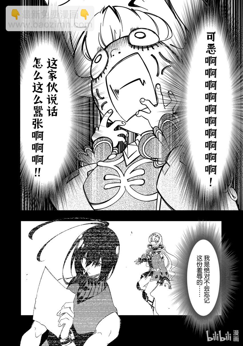 依靠最弱輔助職能【話術士】的我統領世界最強氏族 - 第46話 一個人走得更快，一羣人走得更遠 - 6