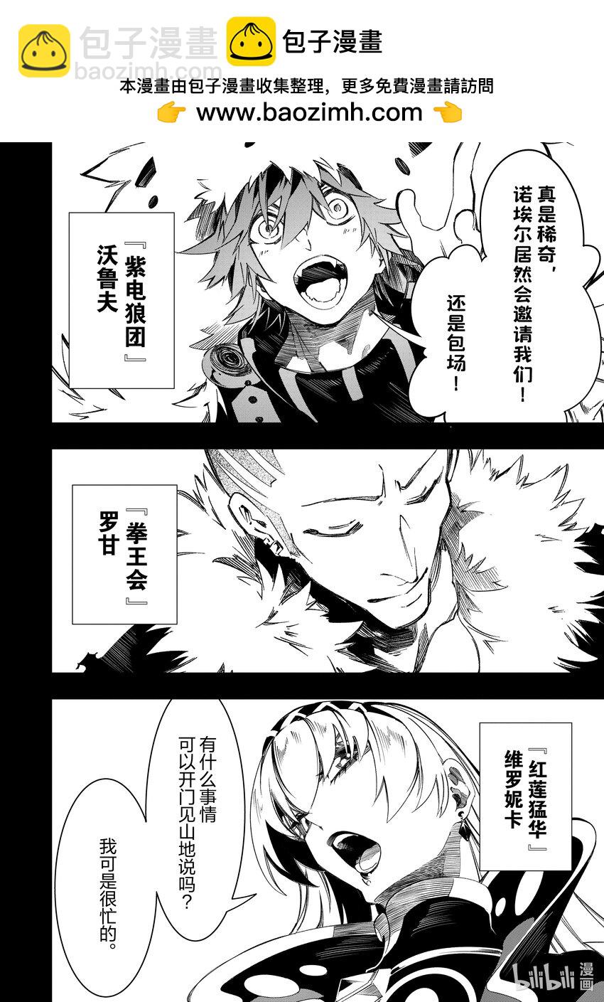 依靠最弱輔助職能【話術士】的我統領世界最強氏族 - 第46話 一個人走得更快，一羣人走得更遠 - 2