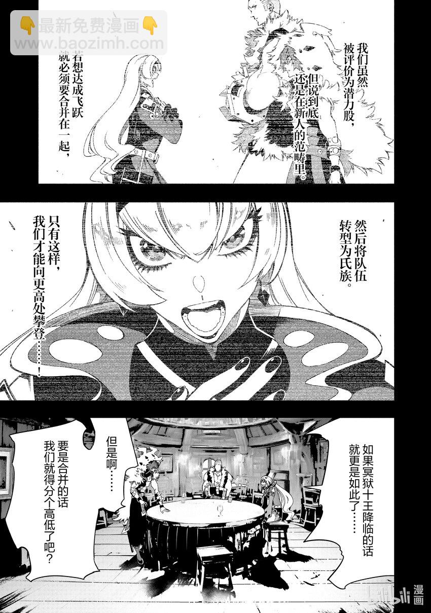 依靠最弱輔助職能【話術士】的我統領世界最強氏族 - 第46話 一個人走得更快，一羣人走得更遠 - 3