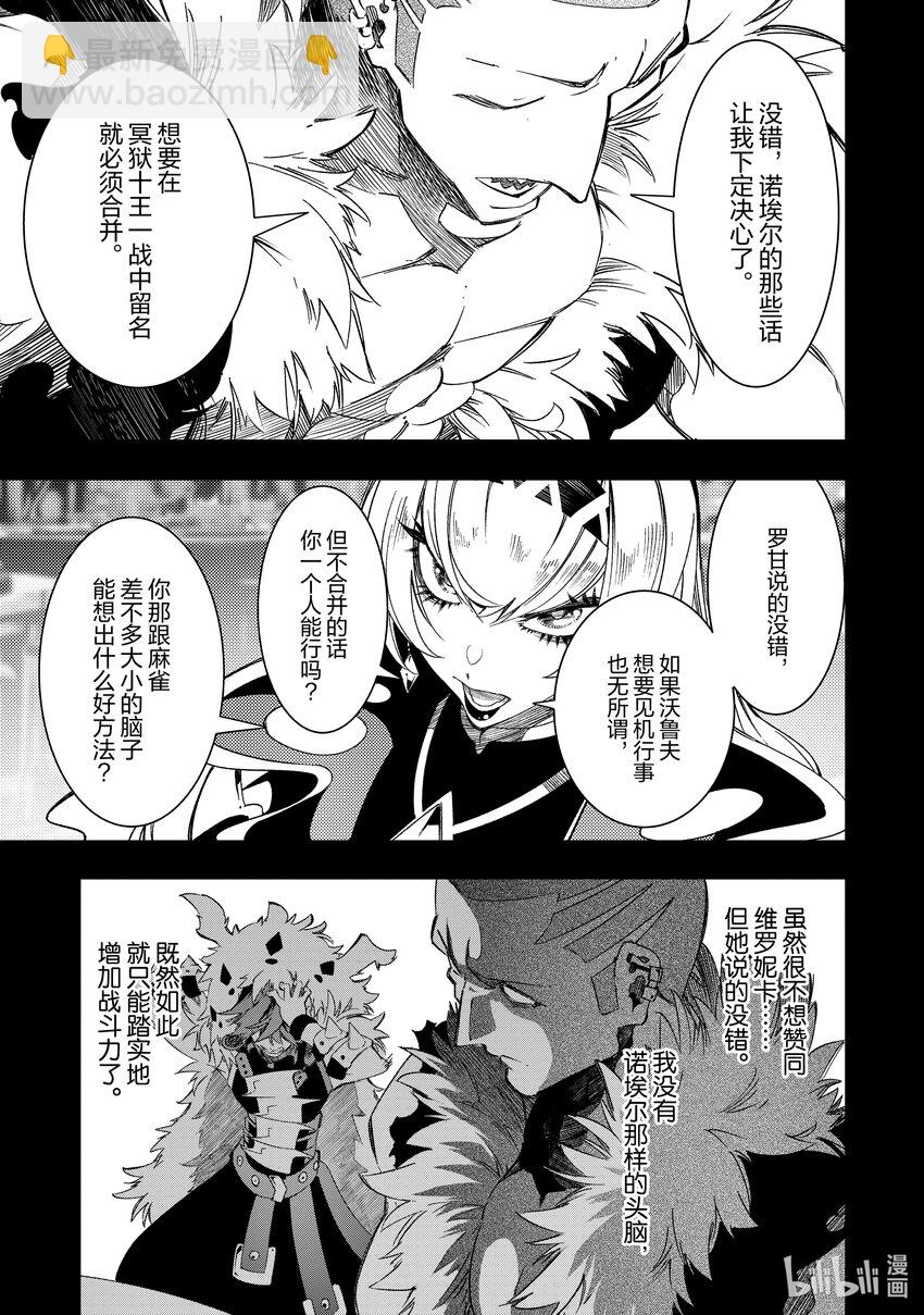 依靠最弱輔助職能【話術士】的我統領世界最強氏族 - 第46話 一個人走得更快，一羣人走得更遠 - 5