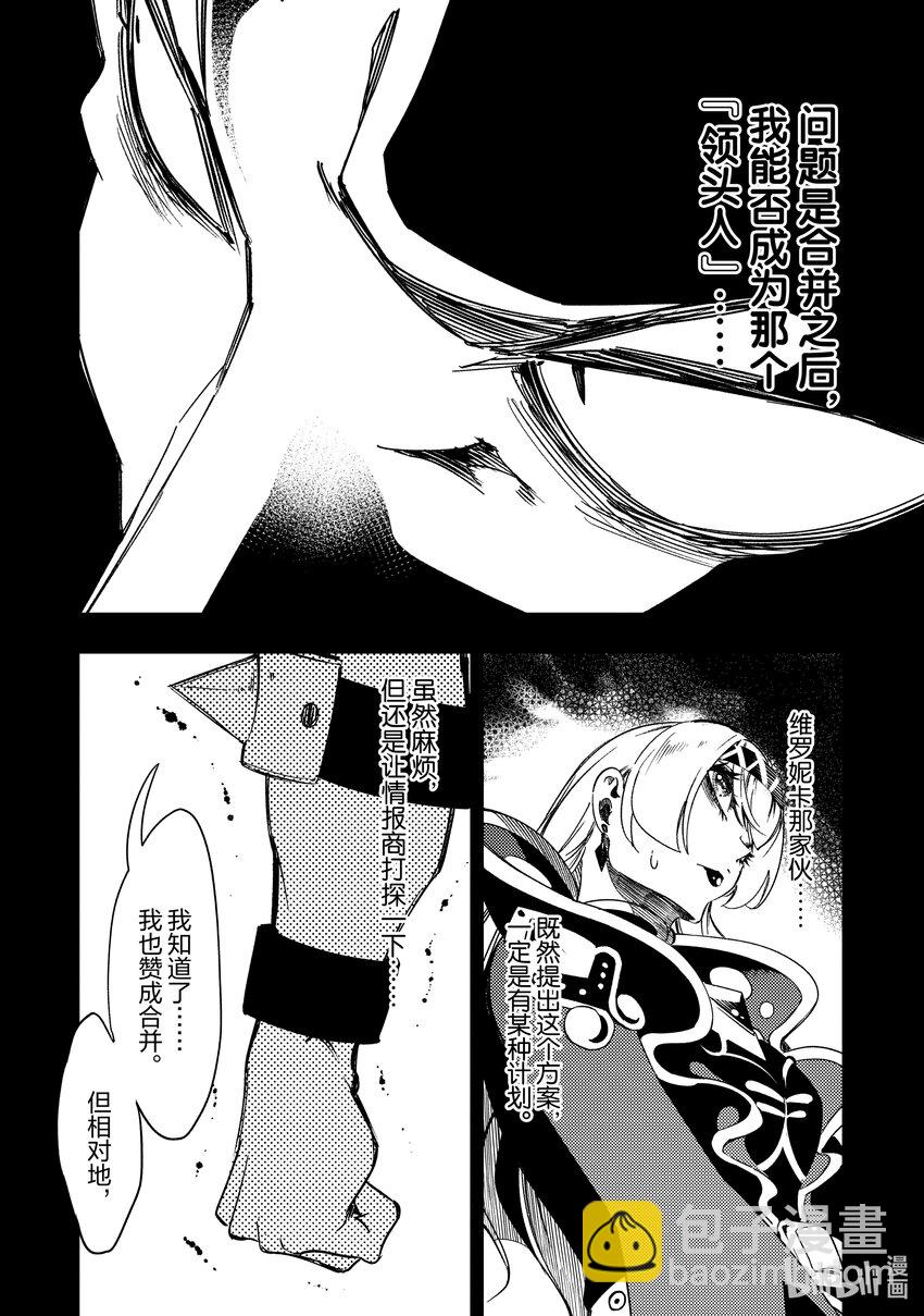 依靠最弱輔助職能【話術士】的我統領世界最強氏族 - 第46話 一個人走得更快，一羣人走得更遠 - 6