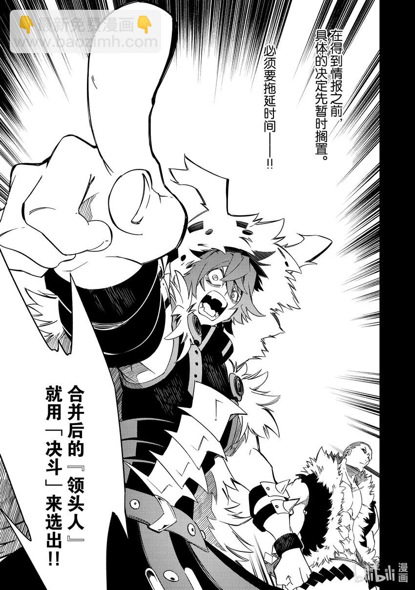 依靠最弱輔助職能【話術士】的我統領世界最強氏族 - 第46話 一個人走得更快，一羣人走得更遠 - 1