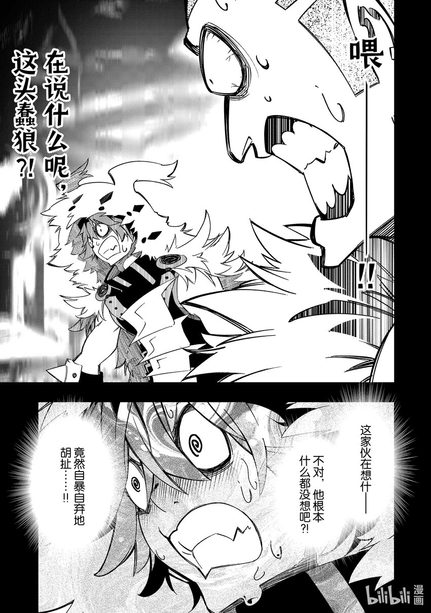 依靠最弱輔助職能【話術士】的我統領世界最強氏族 - 第46話 一個人走得更快，一羣人走得更遠 - 3