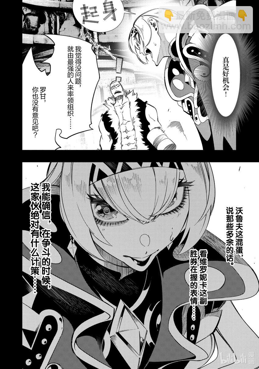 依靠最弱輔助職能【話術士】的我統領世界最強氏族 - 第46話 一個人走得更快，一羣人走得更遠 - 4