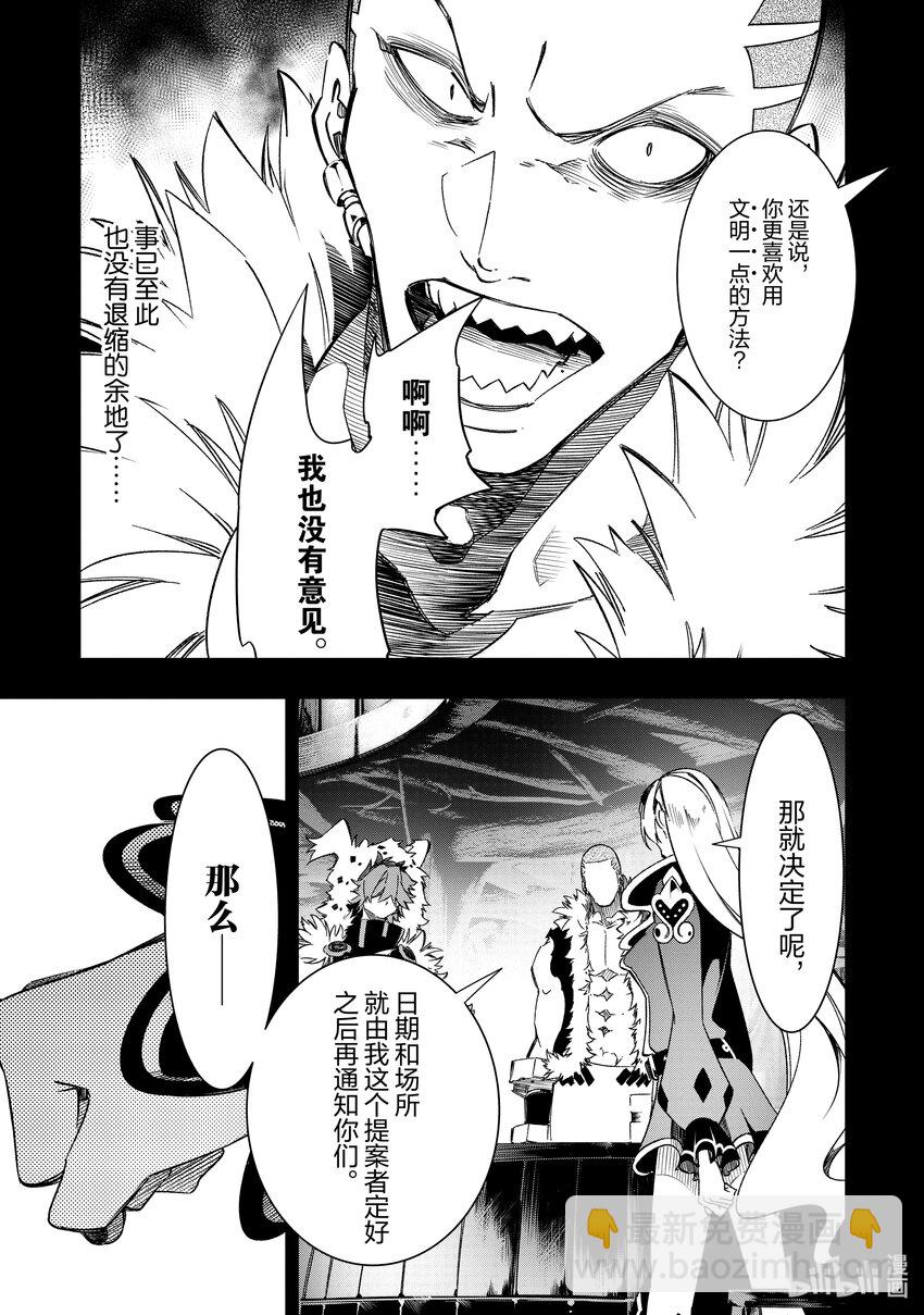 依靠最弱輔助職能【話術士】的我統領世界最強氏族 - 第46話 一個人走得更快，一羣人走得更遠 - 5