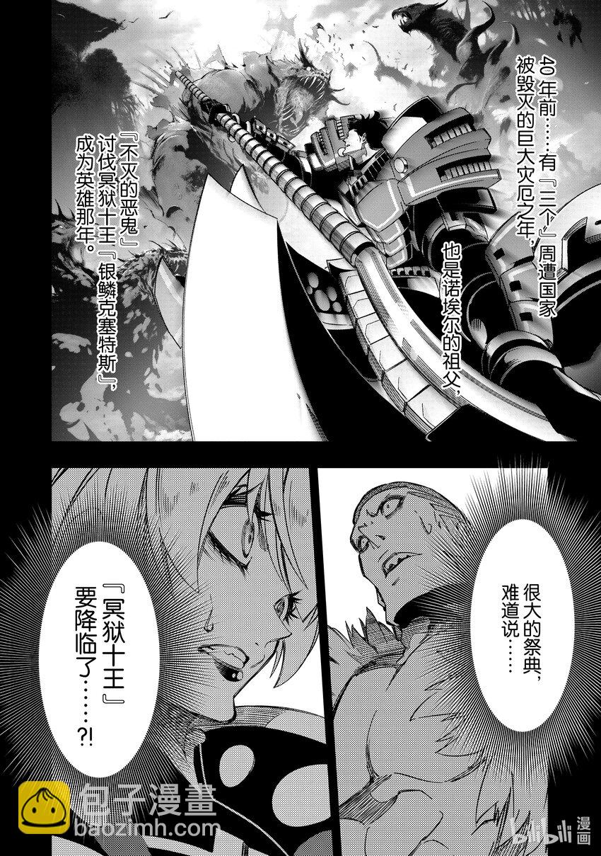 依靠最弱輔助職能【話術士】的我統領世界最強氏族 - 第46話 一個人走得更快，一羣人走得更遠 - 4