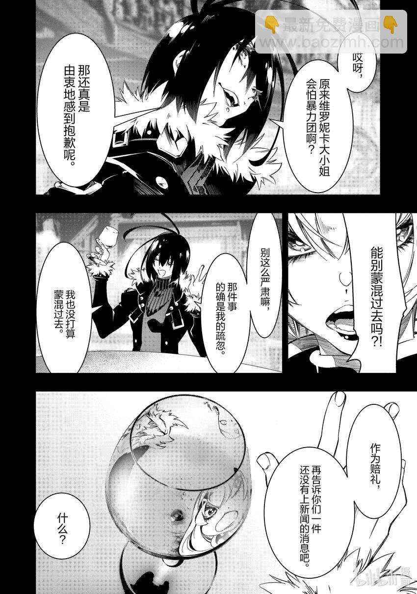 依靠最弱輔助職能【話術士】的我統領世界最強氏族 - 第46話 一個人走得更快，一羣人走得更遠 - 2