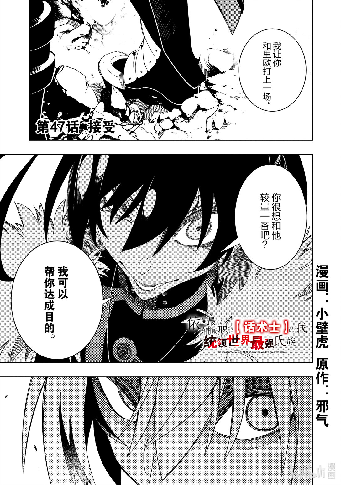 依靠最弱輔助職能【話術士】的我統領世界最強氏族 - 第47話 接受 - 1