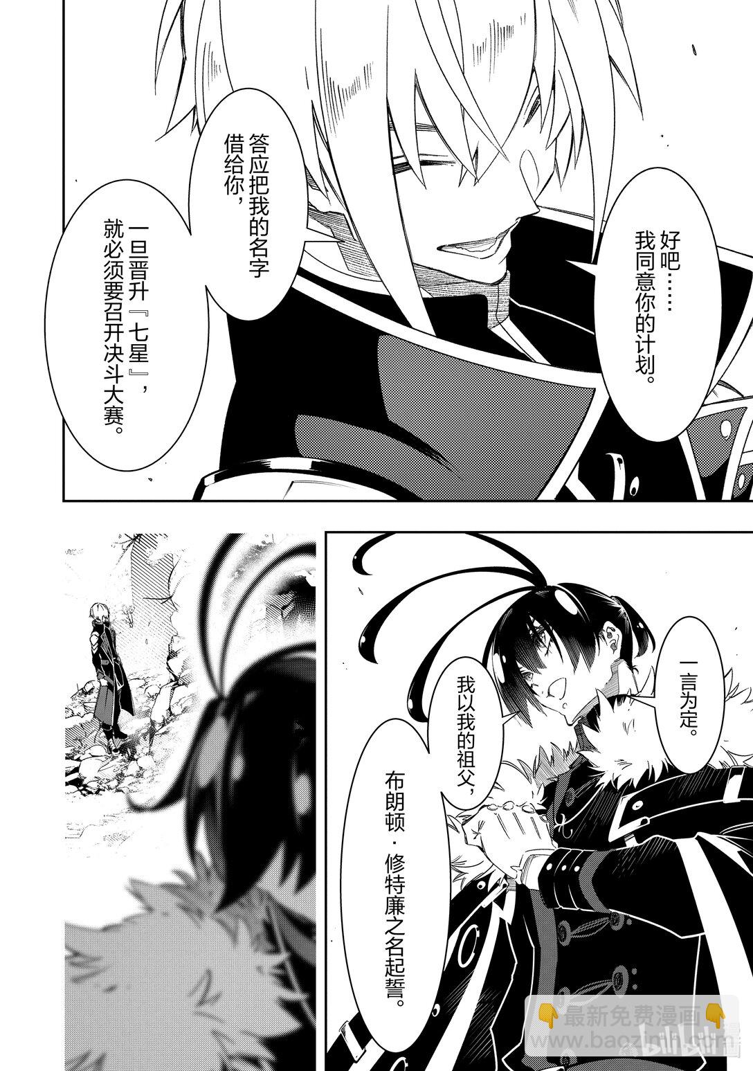 依靠最弱輔助職能【話術士】的我統領世界最強氏族 - 第47話 接受 - 4