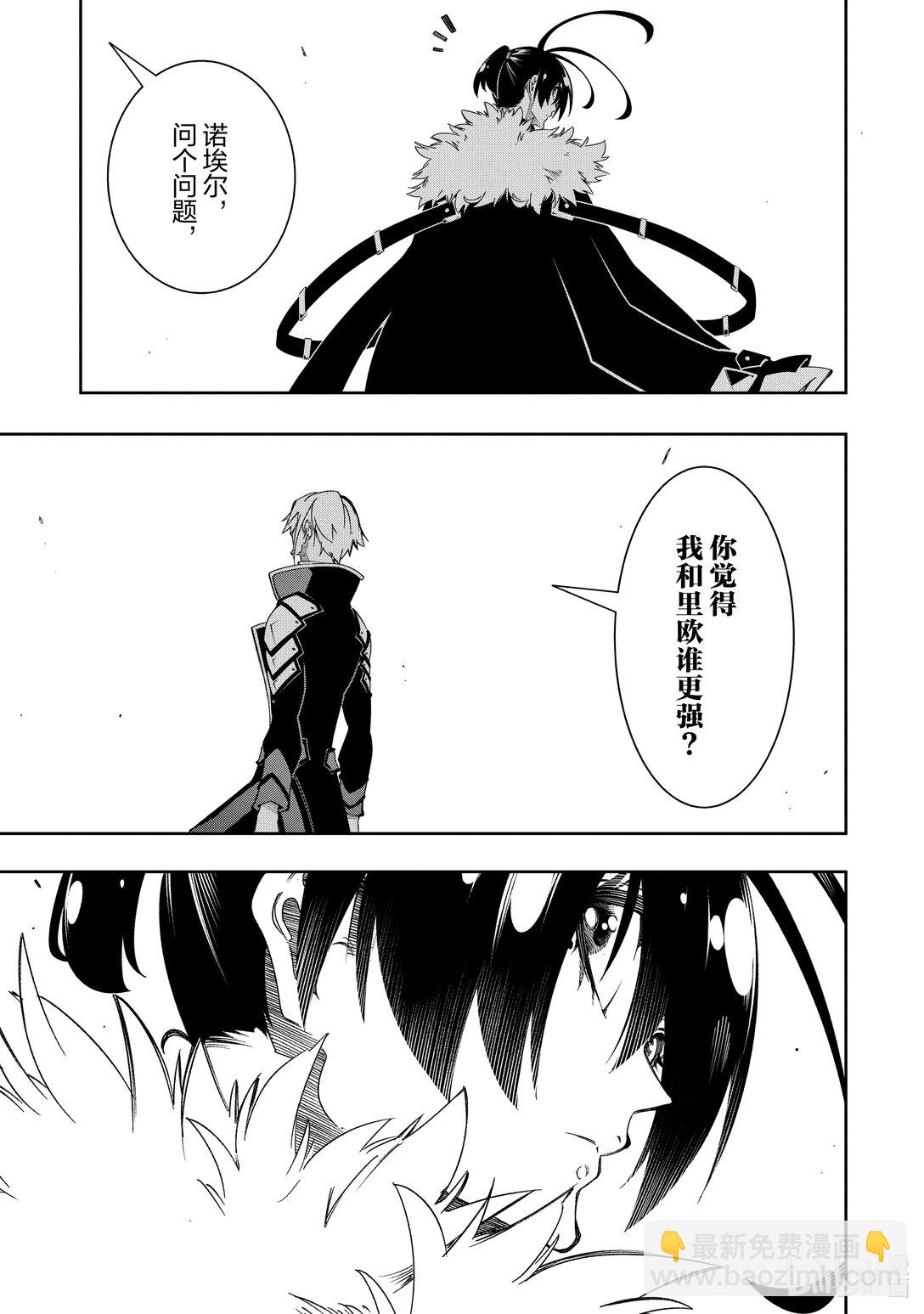 依靠最弱輔助職能【話術士】的我統領世界最強氏族 - 第47話 接受 - 5