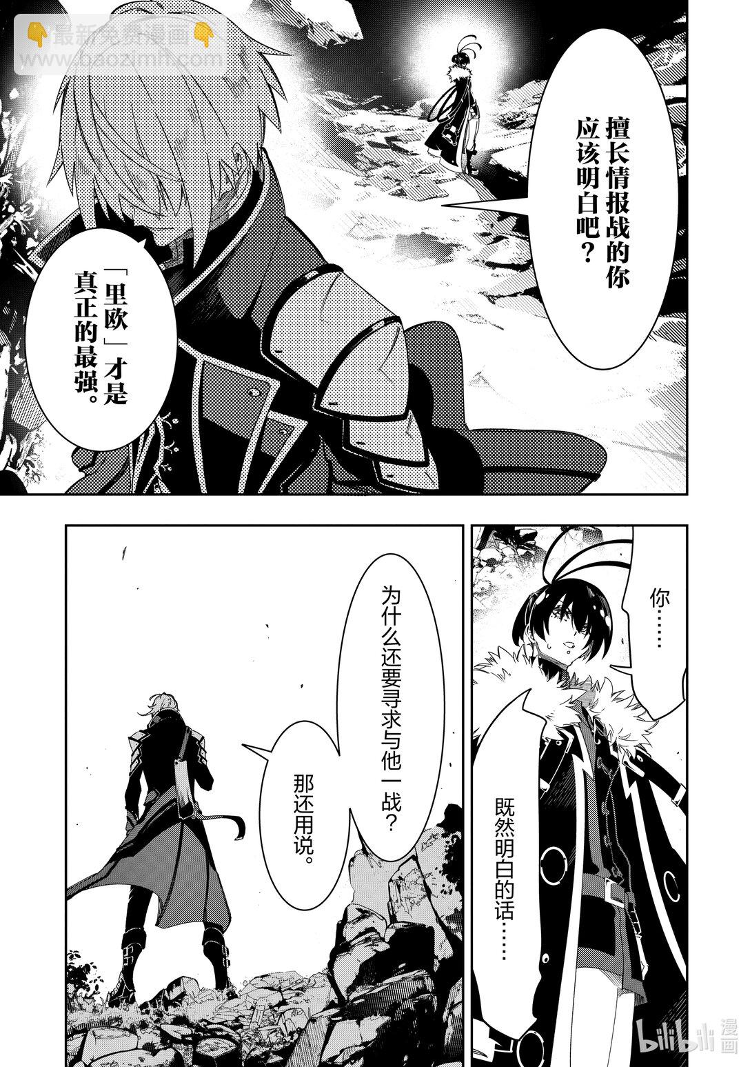 依靠最弱輔助職能【話術士】的我統領世界最強氏族 - 第47話 接受 - 1