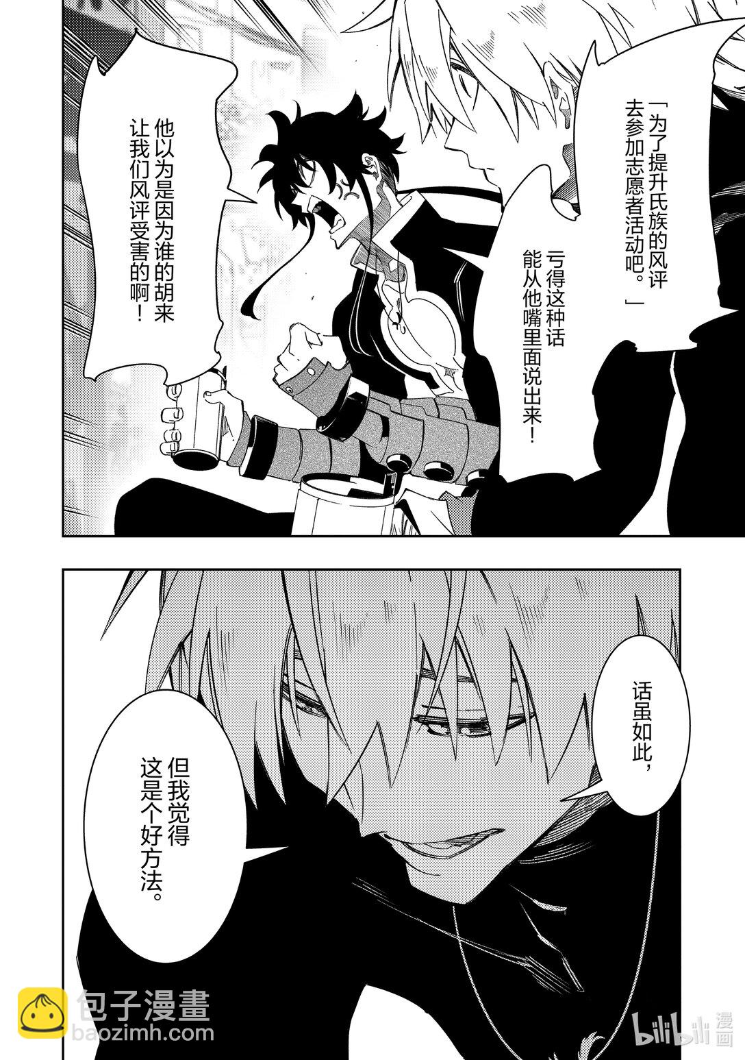 依靠最弱輔助職能【話術士】的我統領世界最強氏族 - 第47話 接受 - 6