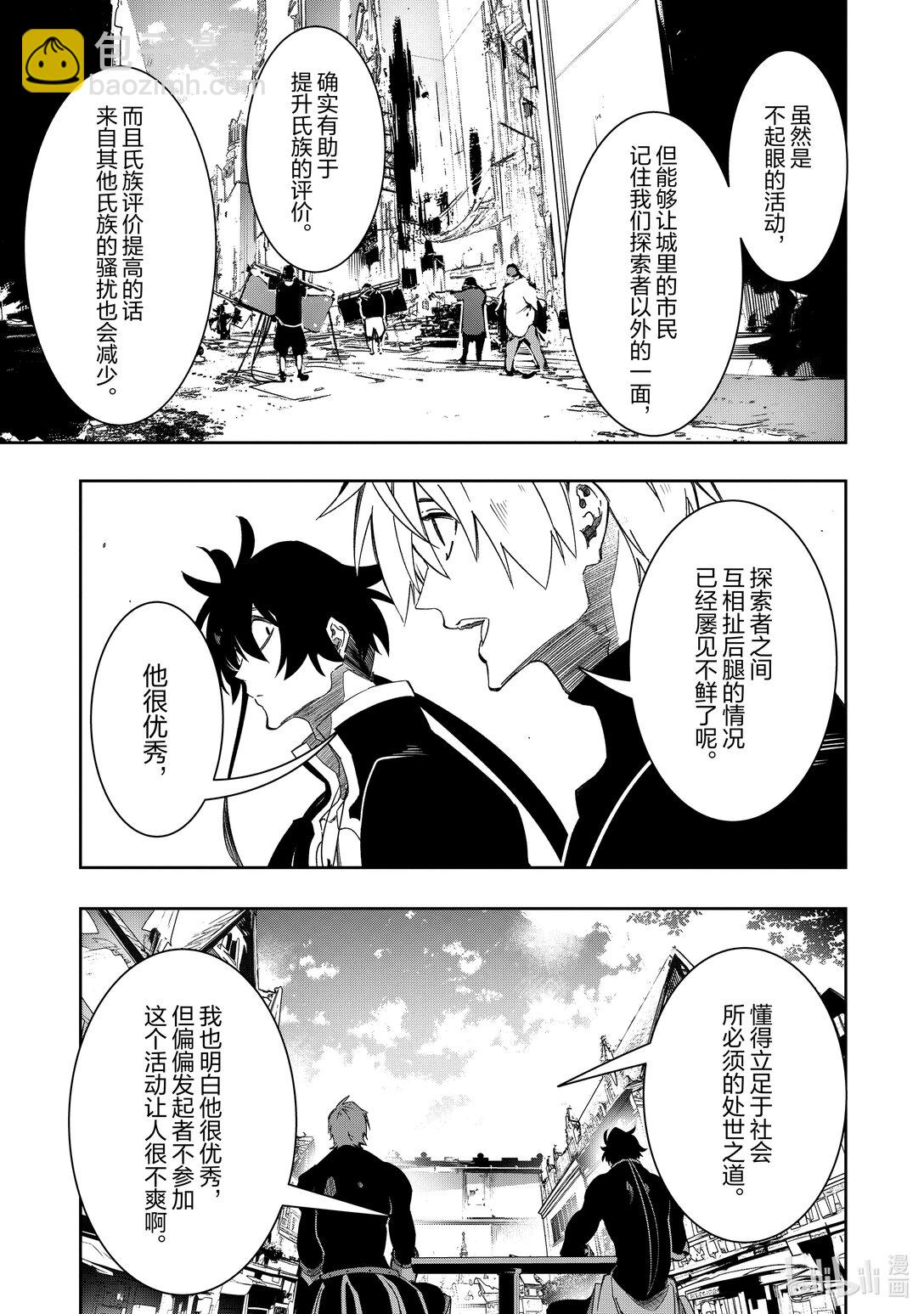 依靠最弱輔助職能【話術士】的我統領世界最強氏族 - 第47話 接受 - 1