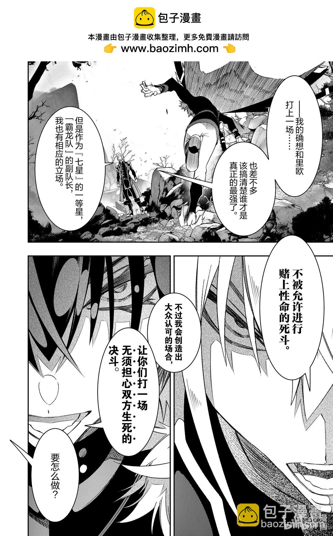 依靠最弱輔助職能【話術士】的我統領世界最強氏族 - 第47話 接受 - 2