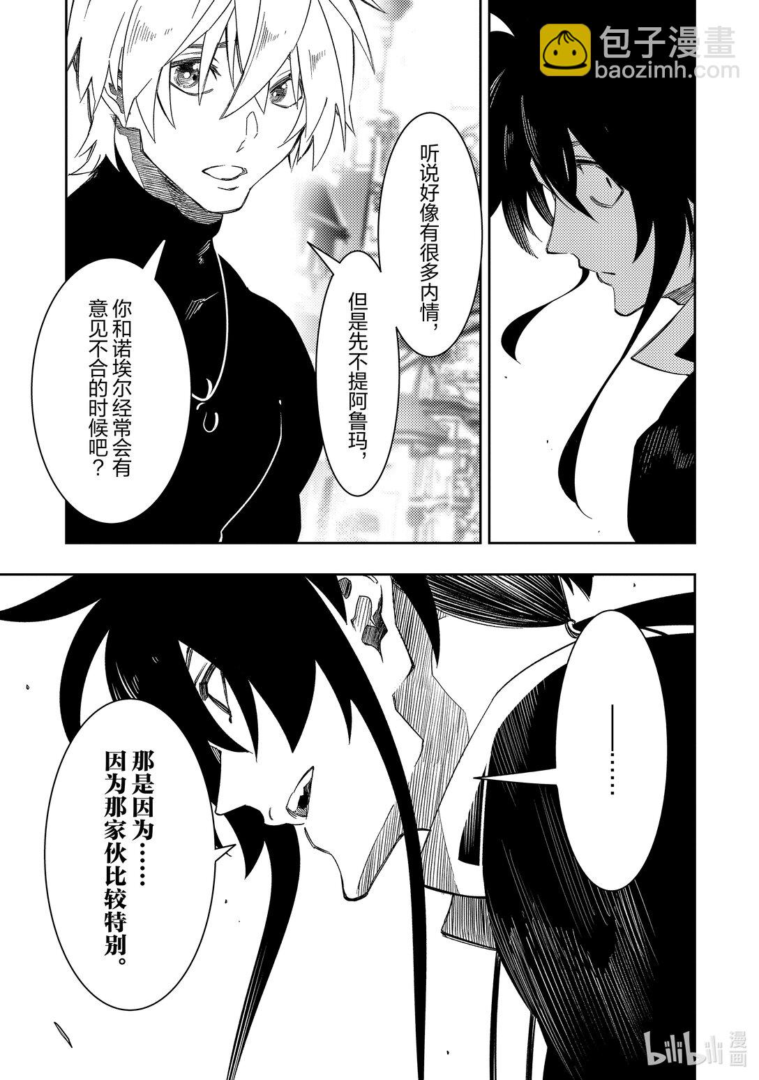 依靠最弱輔助職能【話術士】的我統領世界最強氏族 - 第47話 接受 - 3