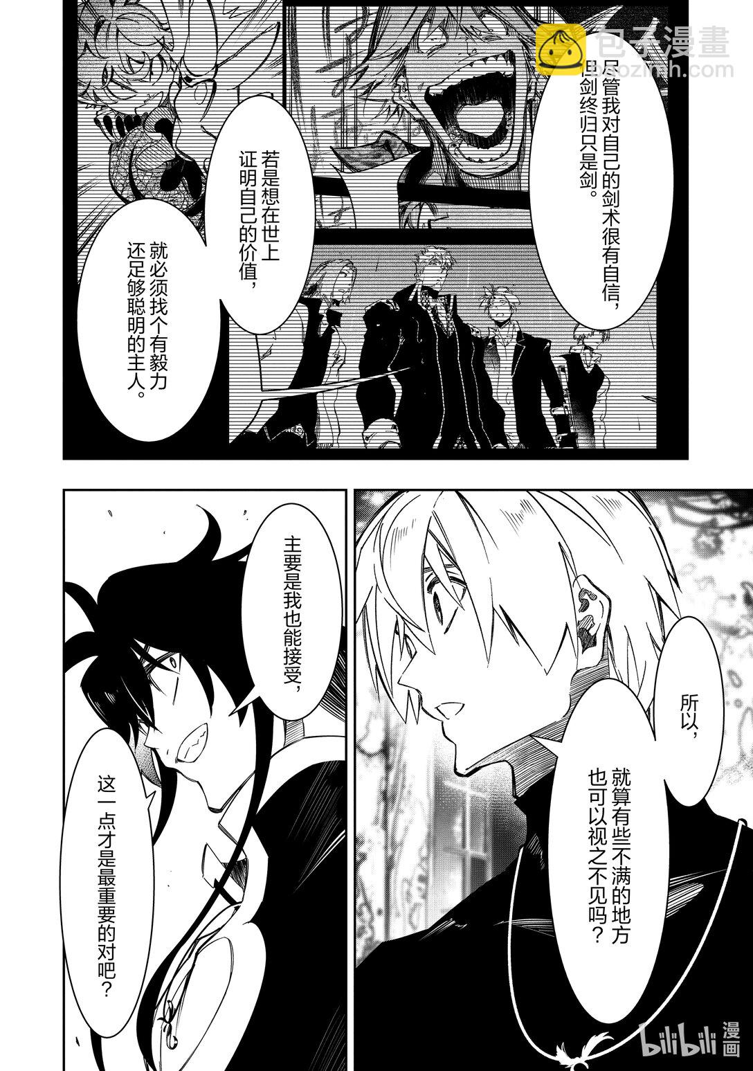 依靠最弱輔助職能【話術士】的我統領世界最強氏族 - 第47話 接受 - 4