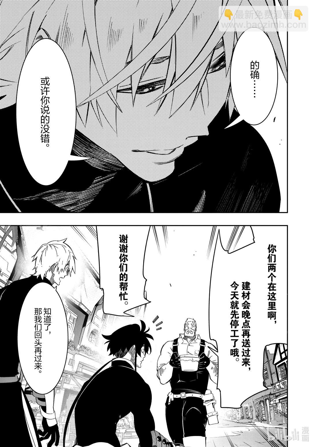 依靠最弱輔助職能【話術士】的我統領世界最強氏族 - 第47話 接受 - 5