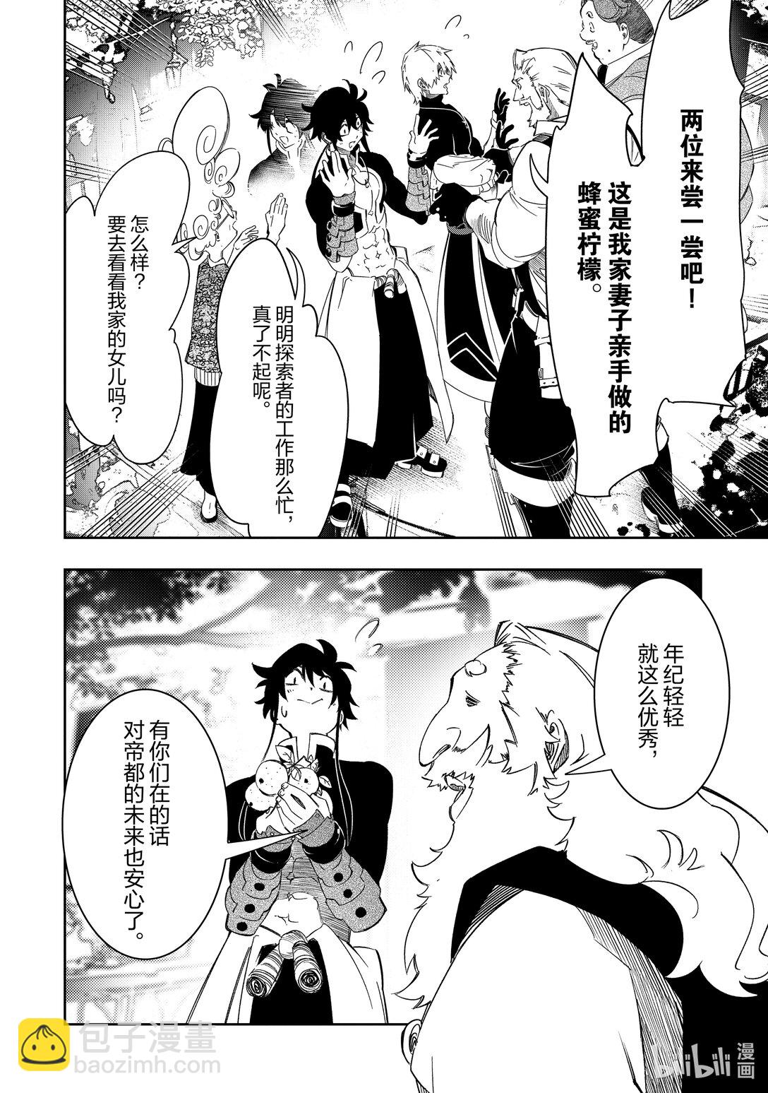 依靠最弱輔助職能【話術士】的我統領世界最強氏族 - 第47話 接受 - 6