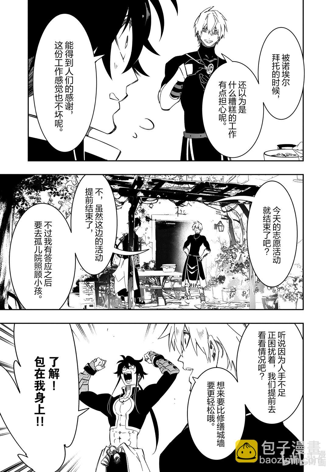 依靠最弱輔助職能【話術士】的我統領世界最強氏族 - 第47話 接受 - 1