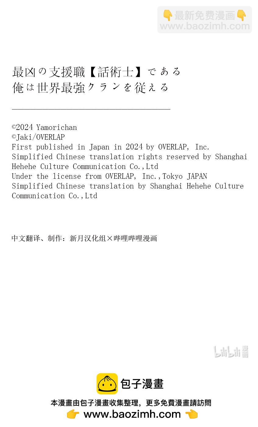 依靠最弱輔助職能【話術士】的我統領世界最強氏族 - 第47話 接受 - 4