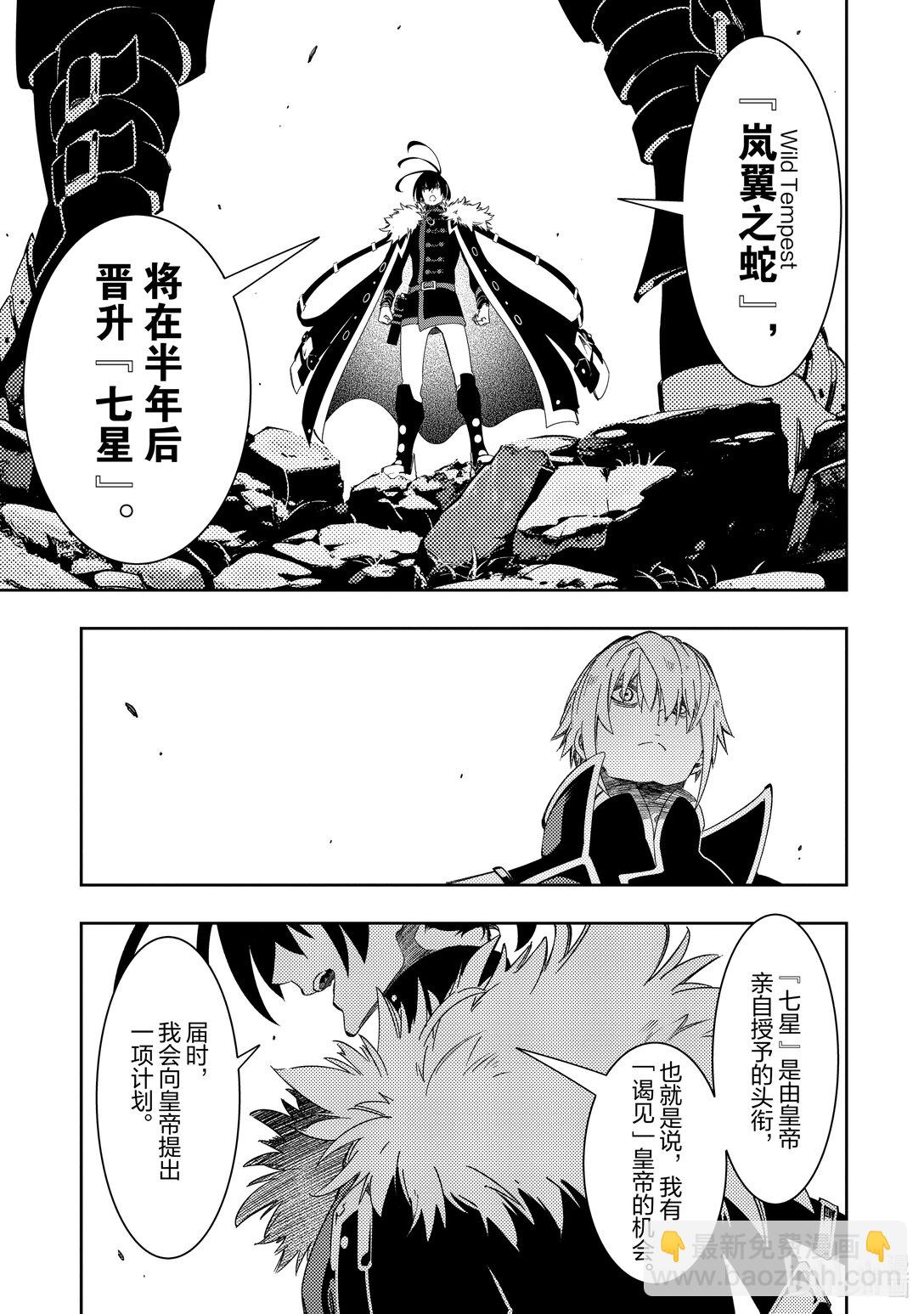 依靠最弱輔助職能【話術士】的我統領世界最強氏族 - 第47話 接受 - 3