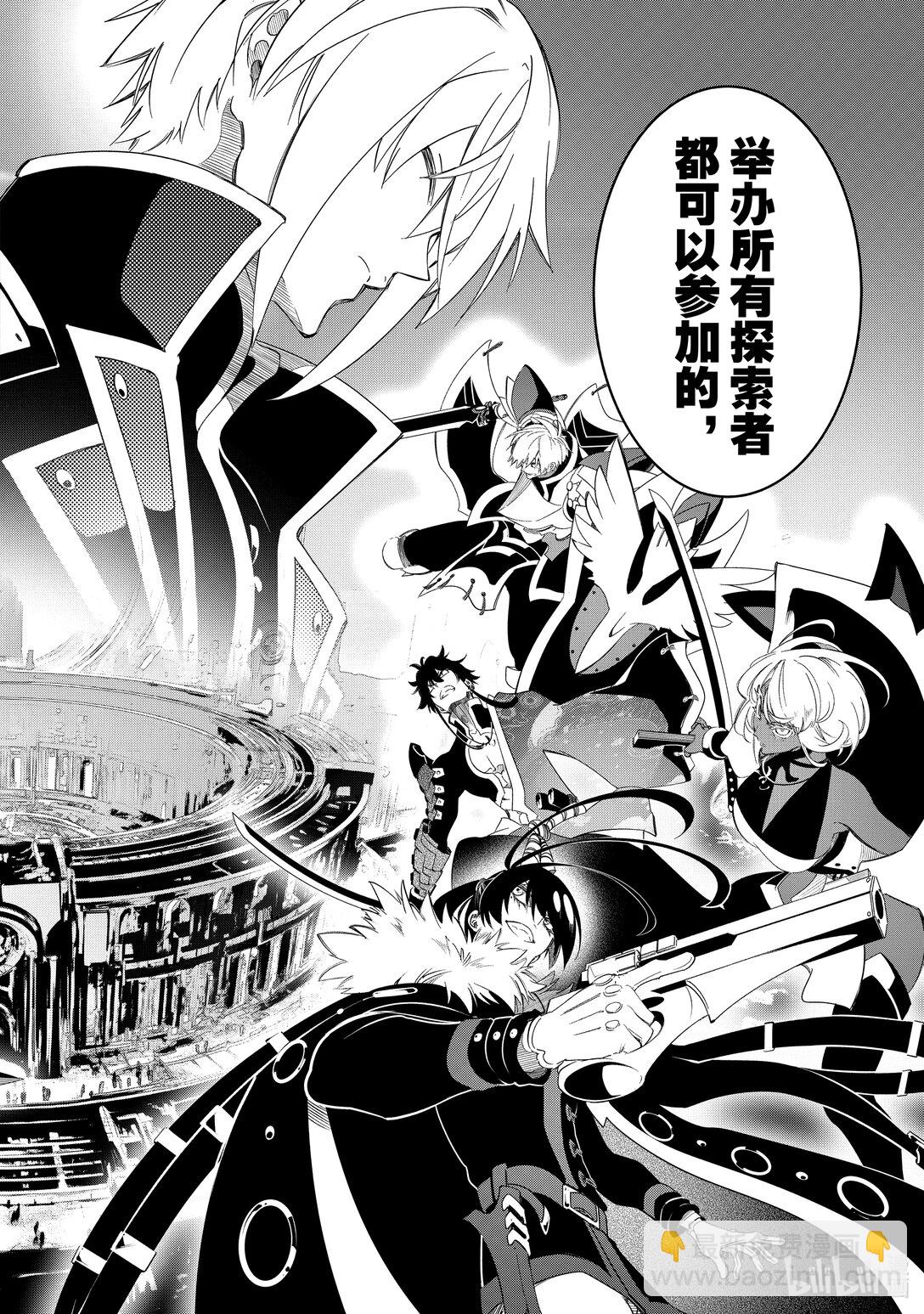 依靠最弱輔助職能【話術士】的我統領世界最強氏族 - 第47話 接受 - 4