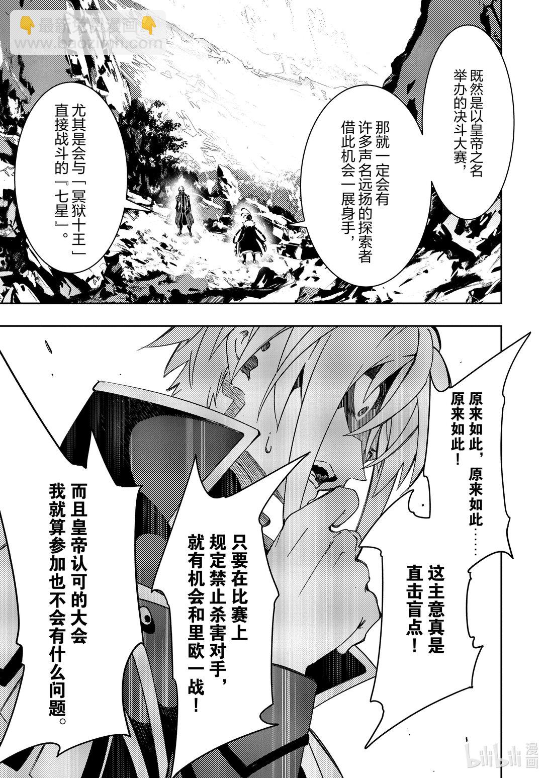 依靠最弱輔助職能【話術士】的我統領世界最強氏族 - 第47話 接受 - 1