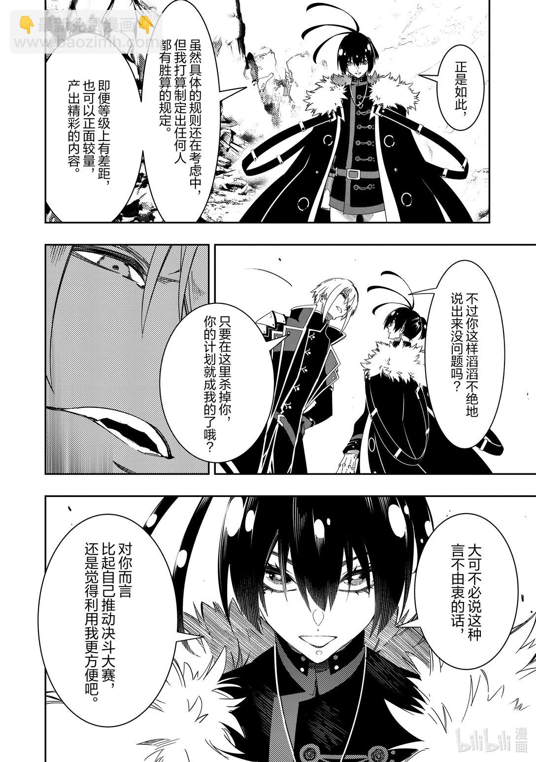 依靠最弱輔助職能【話術士】的我統領世界最強氏族 - 第47話 接受 - 2