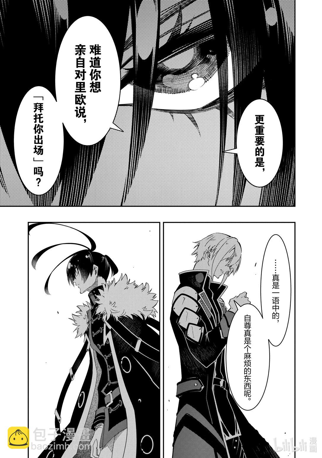 依靠最弱輔助職能【話術士】的我統領世界最強氏族 - 第47話 接受 - 3