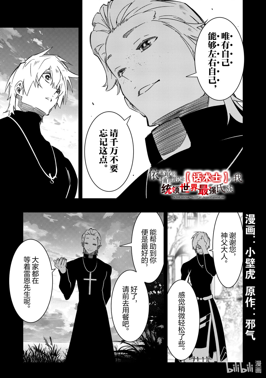 依靠最弱輔助職能【話術士】的我統領世界最強氏族 - 第49話 狐影 - 1