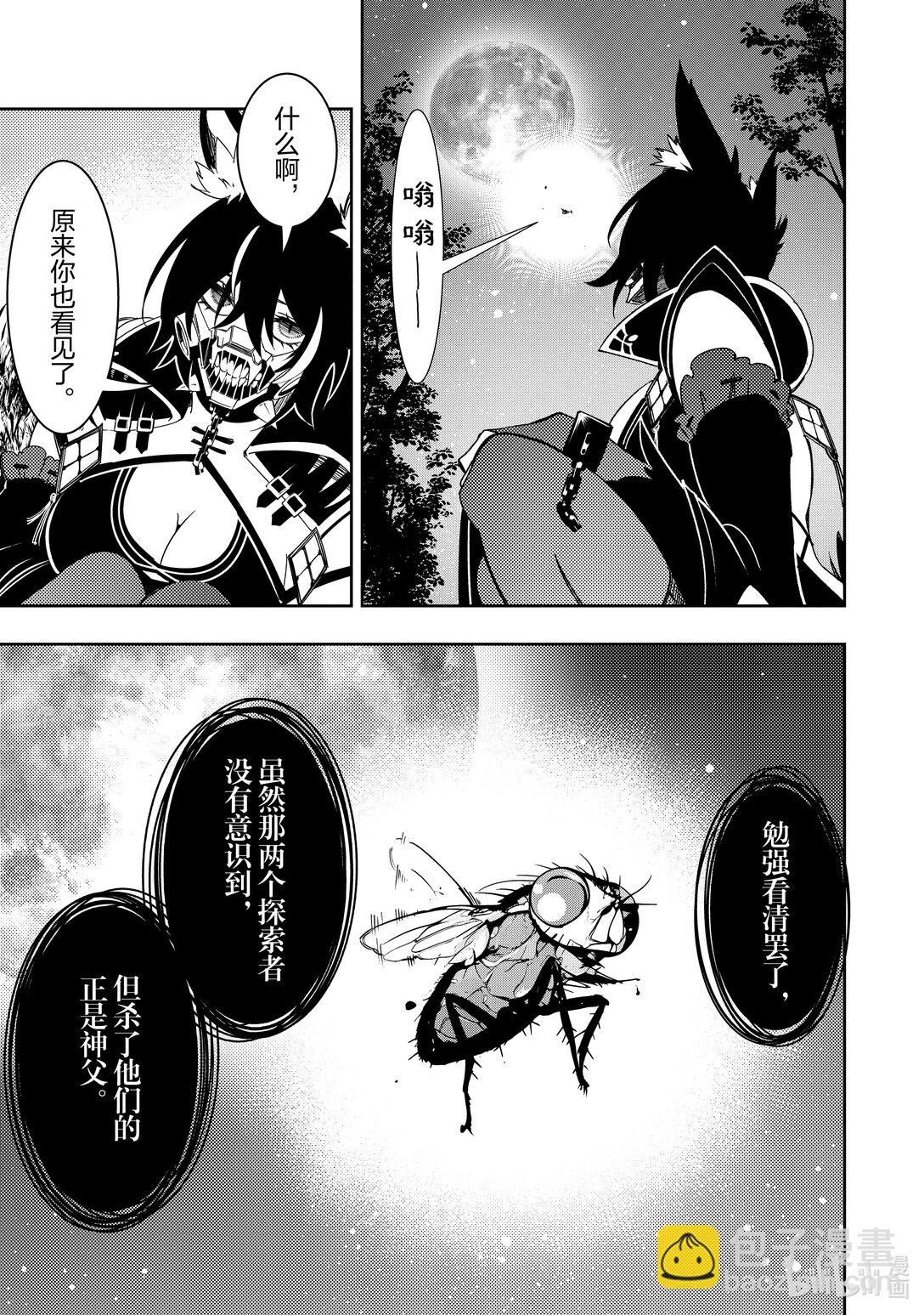 依靠最弱輔助職能【話術士】的我統領世界最強氏族 - 第49話 狐影 - 4