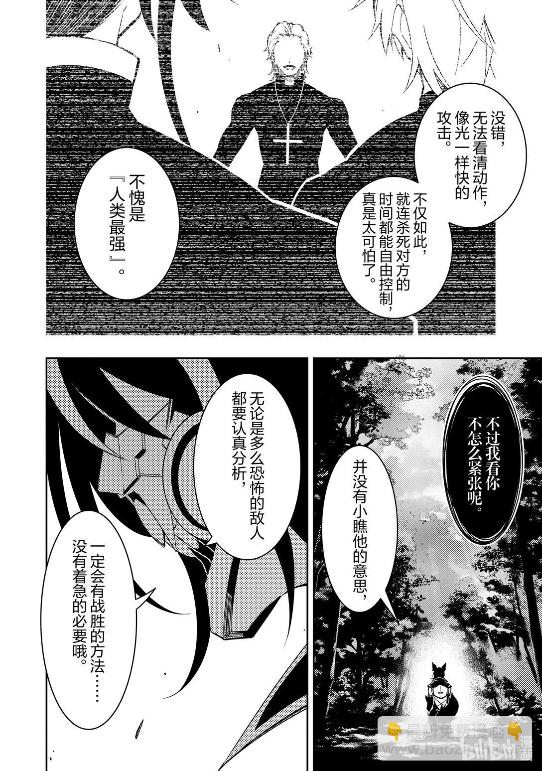 依靠最弱輔助職能【話術士】的我統領世界最強氏族 - 第49話 狐影 - 5