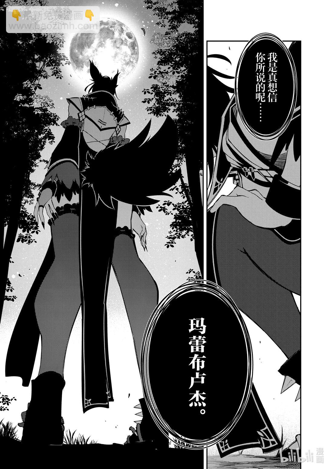 依靠最弱輔助職能【話術士】的我統領世界最強氏族 - 第49話 狐影 - 6