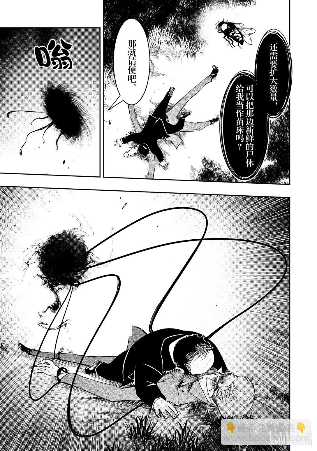 依靠最弱輔助職能【話術士】的我統領世界最強氏族 - 第49話 狐影 - 1