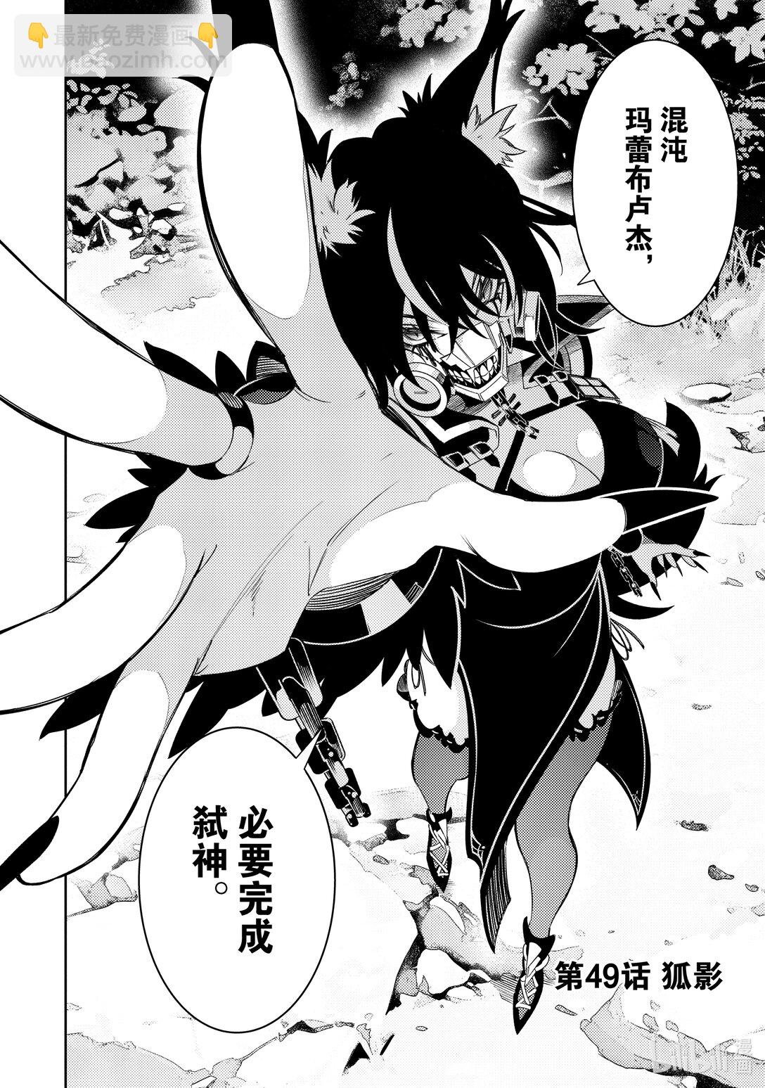 依靠最弱輔助職能【話術士】的我統領世界最強氏族 - 第49話 狐影 - 4