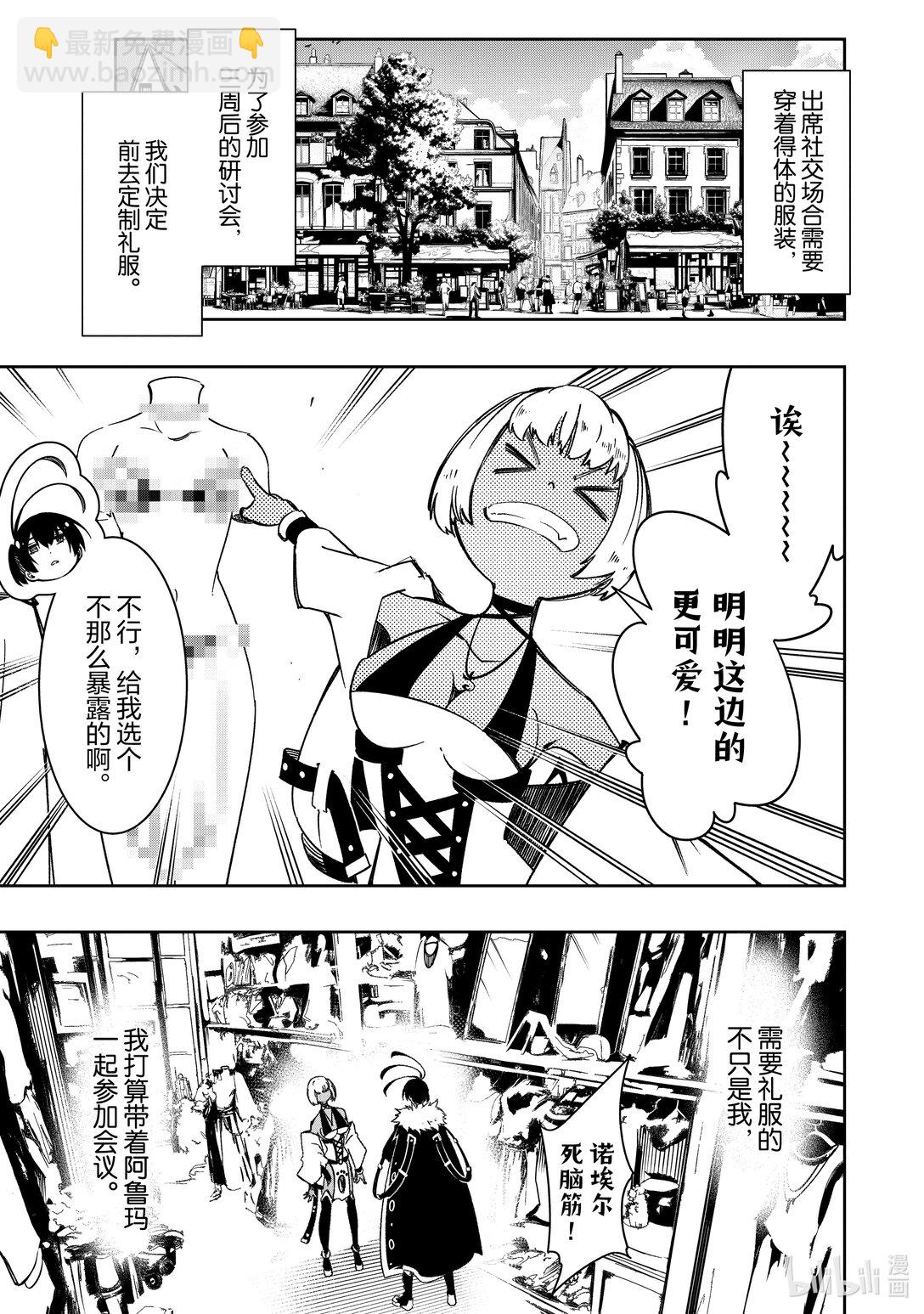 依靠最弱輔助職能【話術士】的我統領世界最強氏族 - 第49話 狐影 - 5