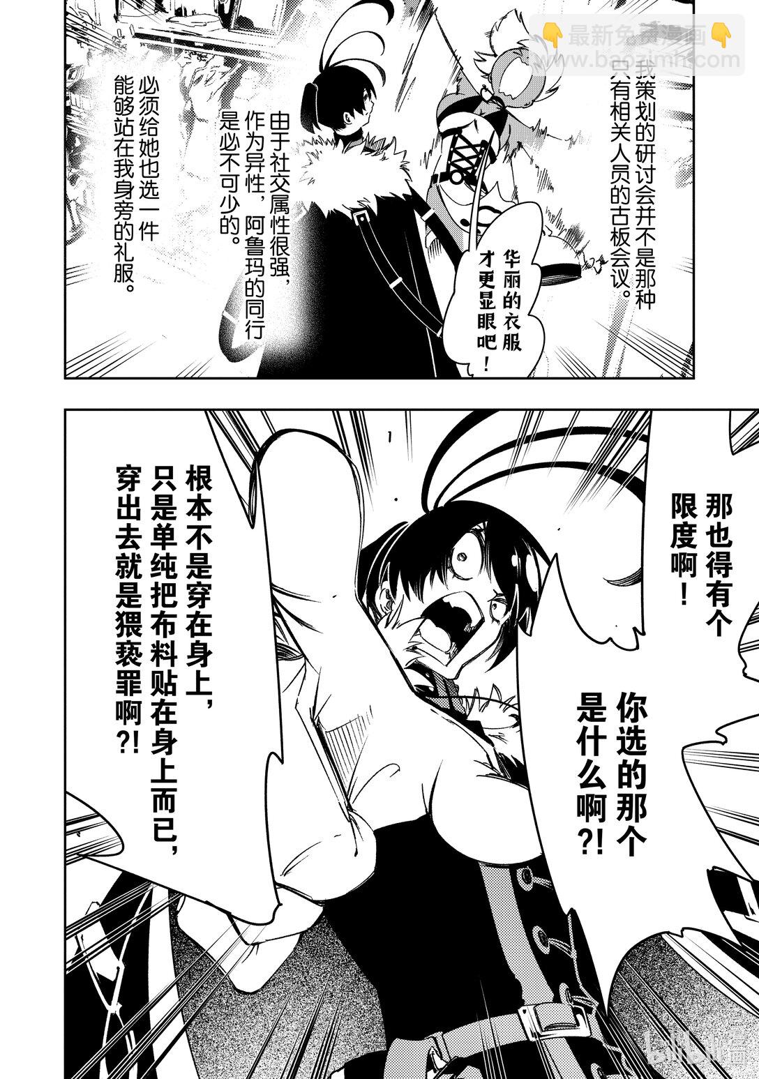 依靠最弱輔助職能【話術士】的我統領世界最強氏族 - 第49話 狐影 - 6