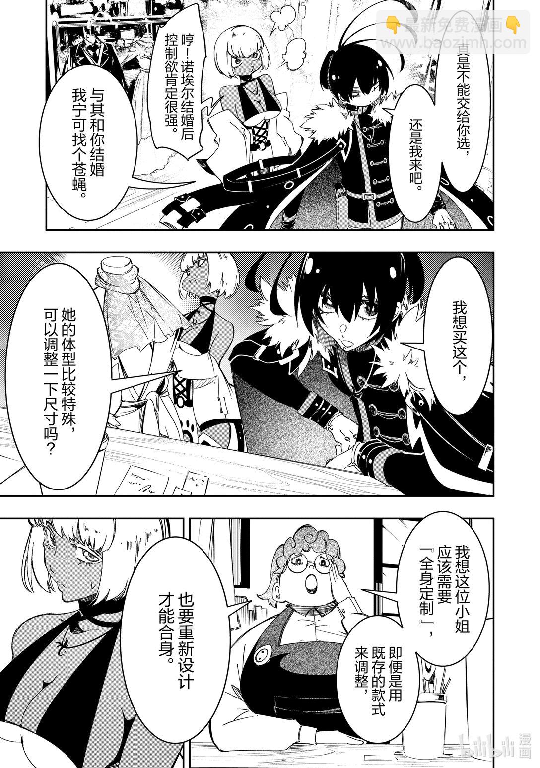 依靠最弱輔助職能【話術士】的我統領世界最強氏族 - 第49話 狐影 - 7